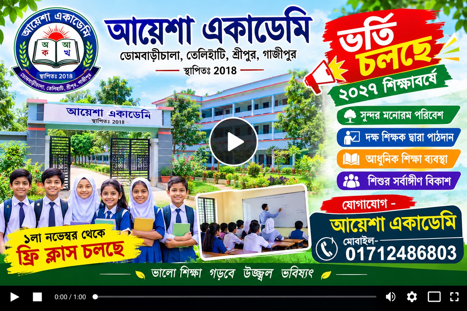 ভর্তির বিজ্ঞপ্তি 